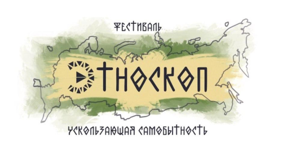 Фестиваль коренных народов России «Этноскоп 2023» пройдет в Москве