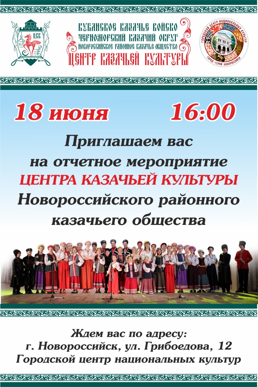 Отчётное мероприятие Центра казачьей культуры